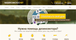 Desktop Screenshot of nasekomogo.net