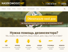 Tablet Screenshot of nasekomogo.net
